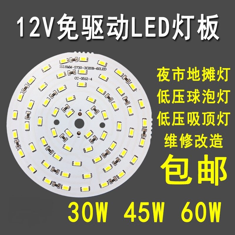 30W45W60W免驱动12VLED灯板光源板夜市地摊电瓶灯泡直流12伏灯珠