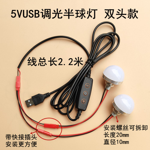 USB灯手工diy改装台灯调光小夜灯