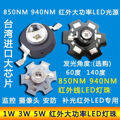 大功率红外线监控摄像头LED灯珠