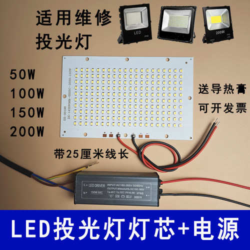 高亮LED投光灯灯芯驱动电源配件