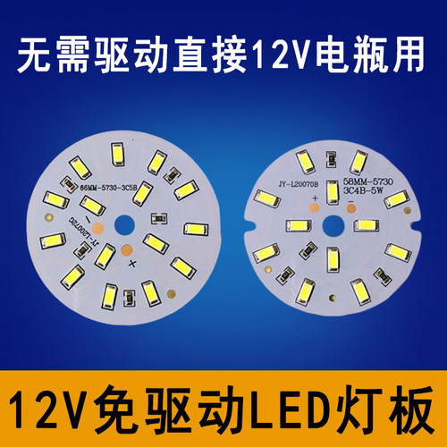 12V贴片摆地摊LED电瓶改造灯板