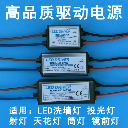 led驱动电源天花射灯筒灯恒流源