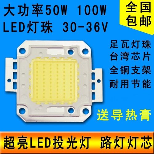 高亮led灯珠灯片投光工矿路灯芯