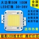 高亮LED灯珠10W20W30W50W70W100W灯片投光射灯工矿路灯芯光源配件