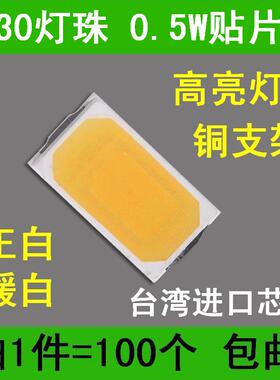 超亮LED灯珠 5730 贴片led发光管SMD5630光源吸顶灯0.5W晶元芯片
