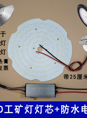 高亮LED工矿灯灯芯车间仓库防爆灯UFO飞碟灯50W100瓦光源灯板灯片