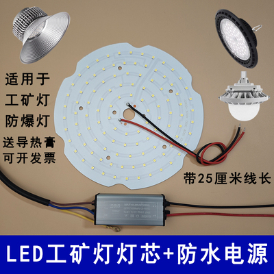 高亮LED工矿灯灯芯50W100瓦灯板