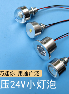 低压24VLED灯泡机械设备仪器应急照明灯DC24伏灯珠微型聚光小射灯
