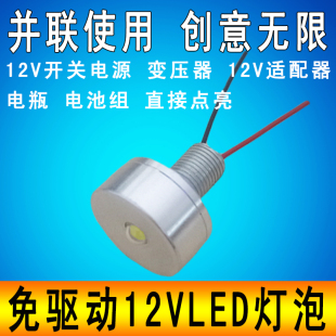 高亮led灯珠DC12V灯泡直流11.1V电池灯芯片玩具航模设备电器并联