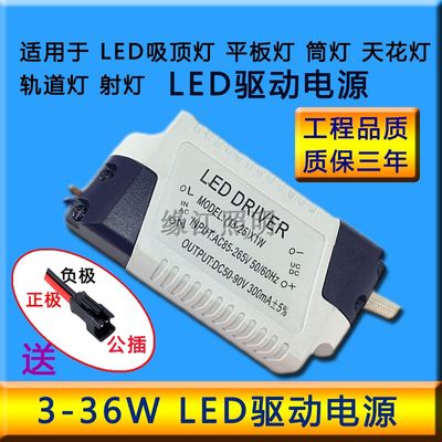 led驱动电源3W5W7W9W12W15W18W24W36W整流器筒灯天花射灯配件