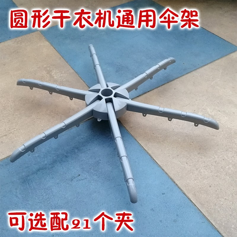 通用圆形干衣机烘干机配件 顶架 伞架 晾衣挂架折叠挂衣架 晾衣架