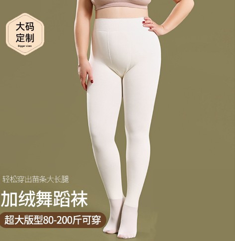 冬天大人跳舞蹈加肥加大版加厚加绒带绒打底连裤袜子白色