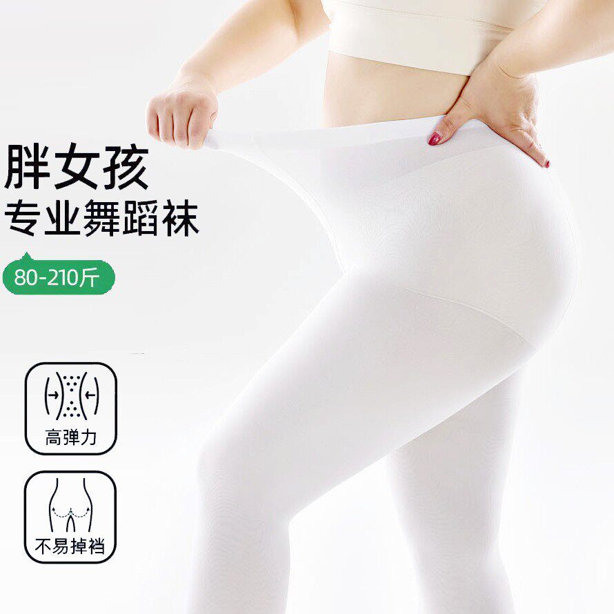 秋冬季女童加肥加大版超大版白色打底连裤袜子加厚加绒跳舞蹈儿童
