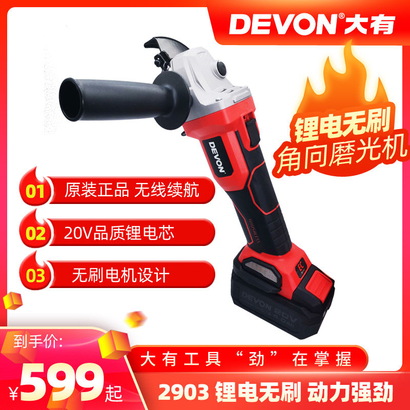 大有无刷锂电2903角磨机手持式多功能切割工具20V角向磨光机