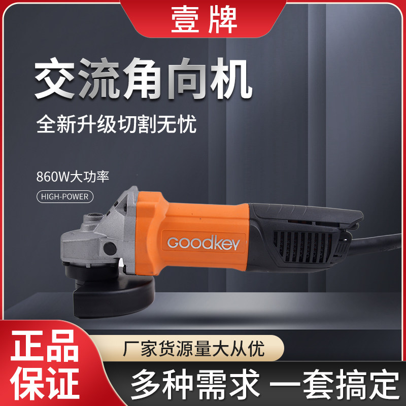 壹牌交流角向机GDG-860B金属石材专用切割打磨机860w。1010A侧开