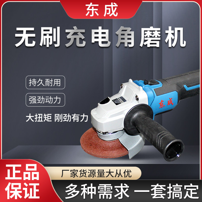 东成充电式无刷角磨机锂电池多功能切割机打磨机抛光机家用手磨机