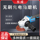无刷角磨机锂电池多功能切割机打磨机抛光机家用手磨机 东成充电式