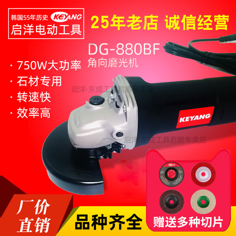韩国启洋DG-880BF角向磨光多动能抛光机750W手磨石材切割打磨机水