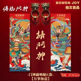 2026马年磁吸秦琼尉迟恭钟馗年画国潮门神门贴大门福字贴新年对联