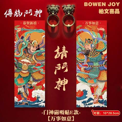 秦琼尉迟恭武将年画贴画神用品