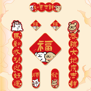 2026马年线条小狗磁吸对联新年装饰品过年入户大门福字春节置春联