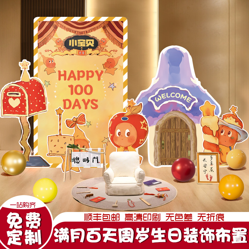 星星人主题蛇宝宝生日周岁百天满月布置装饰仪式感背景墙kt板100