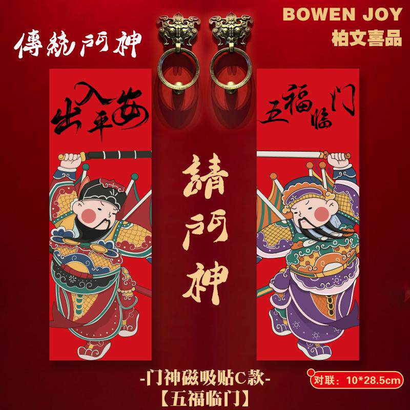 2027新款镇宅磁吸门神门贴大门春节过年单门秦叔宝尉迟恭关羽张飞