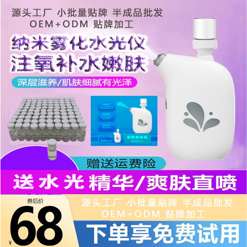 2代纳米喷雾仪注氧仪雾化仪补水雾化水光精华液淡纹紧致抗皱买送