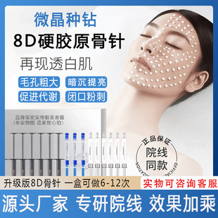 8D海绵微针骨针霜钻石套盒6d硬胶原微针植物海藻矽针美容院专用