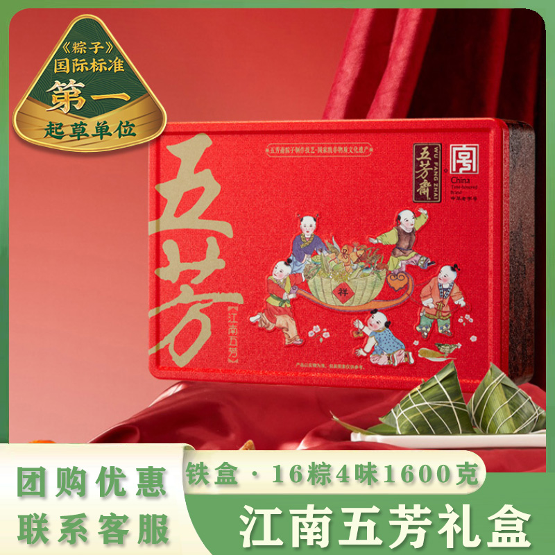 五芳斋江南五芳礼盒装铁盒嘉兴特产蛋黄猪肉粽豆沙粽子端午送礼