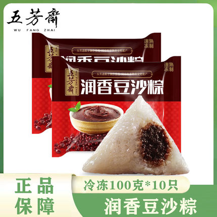 五芳斋速冻粽子润香豆沙粽100克*10只冷冻早餐食材嘉兴粽子袋装