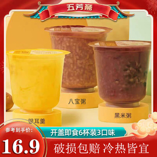 五芳斋速食粥杯装粥即食早餐小米粥南瓜粥八宝粥黑米粥银耳羹速食
