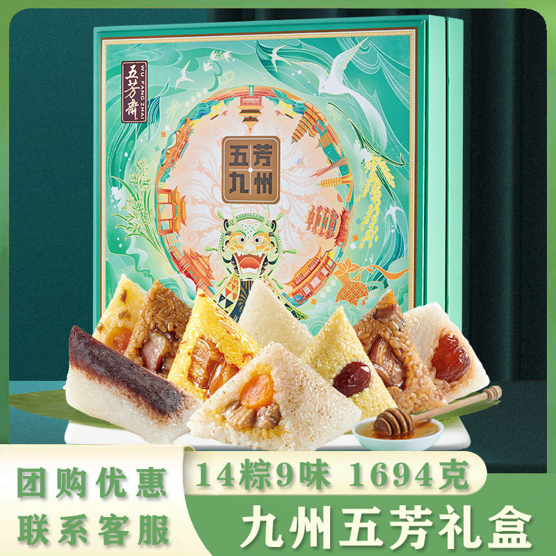 五芳斋九州礼盒肉粽蜜枣香糯豆沙甜粽端午节团购礼品送礼嘉兴粽子