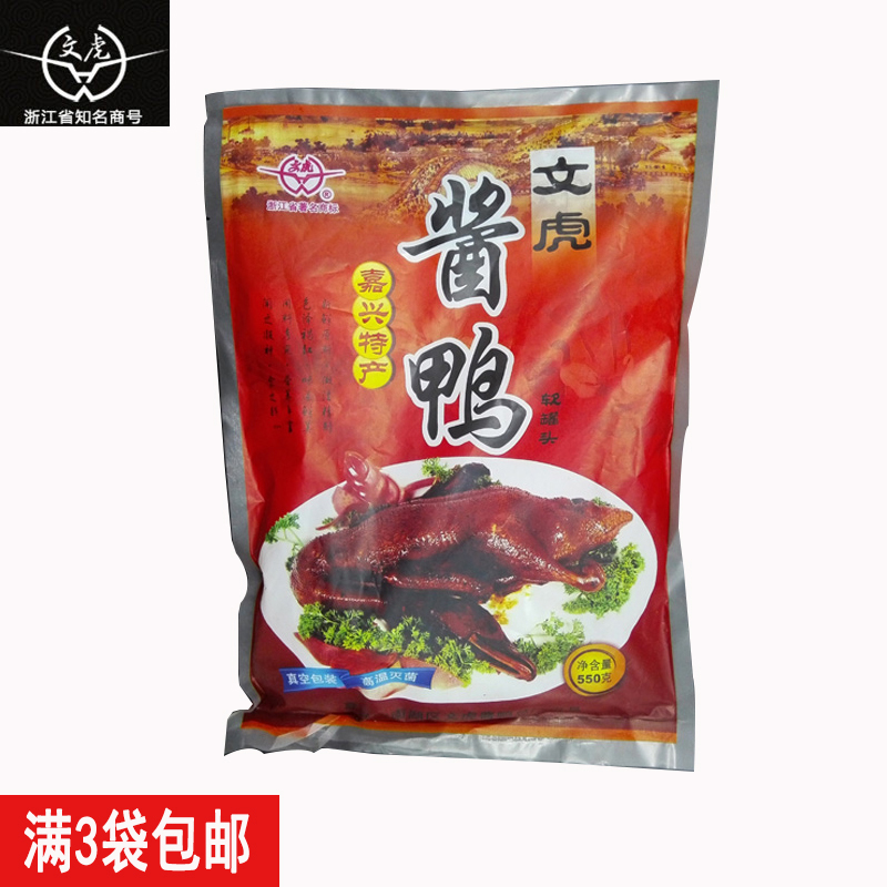 ÎÄ»¢½´Ñ¼¼ÎÐËÌØ²ú550g±ζÊìʳ30Ä꽴ѼÕã½ÃÀʳ˽·¿²Ë½ÚÈÕÀñÆ·