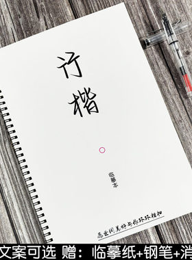 漂亮行楷手写体字帖作文文案大全