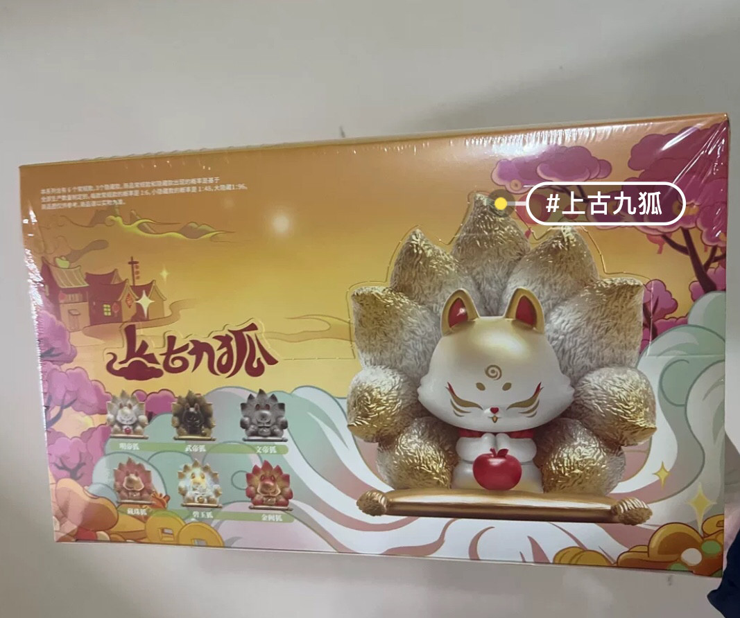 正版上古九狐三代招财纳福篇盲盒九尾狐摆件网红手办送礼潮玩公仔