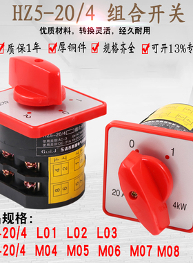 组合开关HZ5D-20/4 L03 M05三档旋转正反转倒顺切换万能转换开关