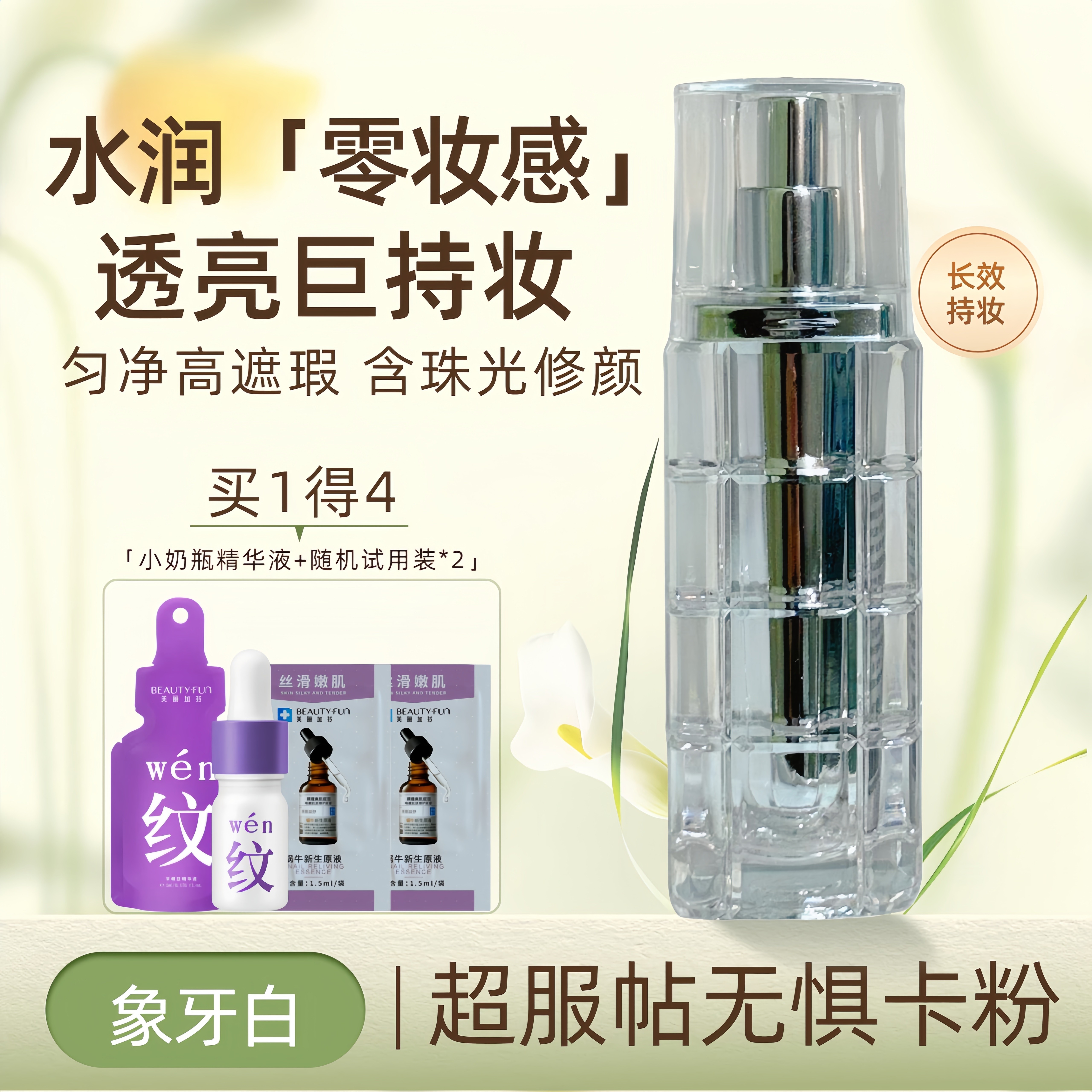 美丽加芬蜗牛BB霜干油皮珠光粉底液遮瑕霜膏持妆不脱不卡粉象牙白