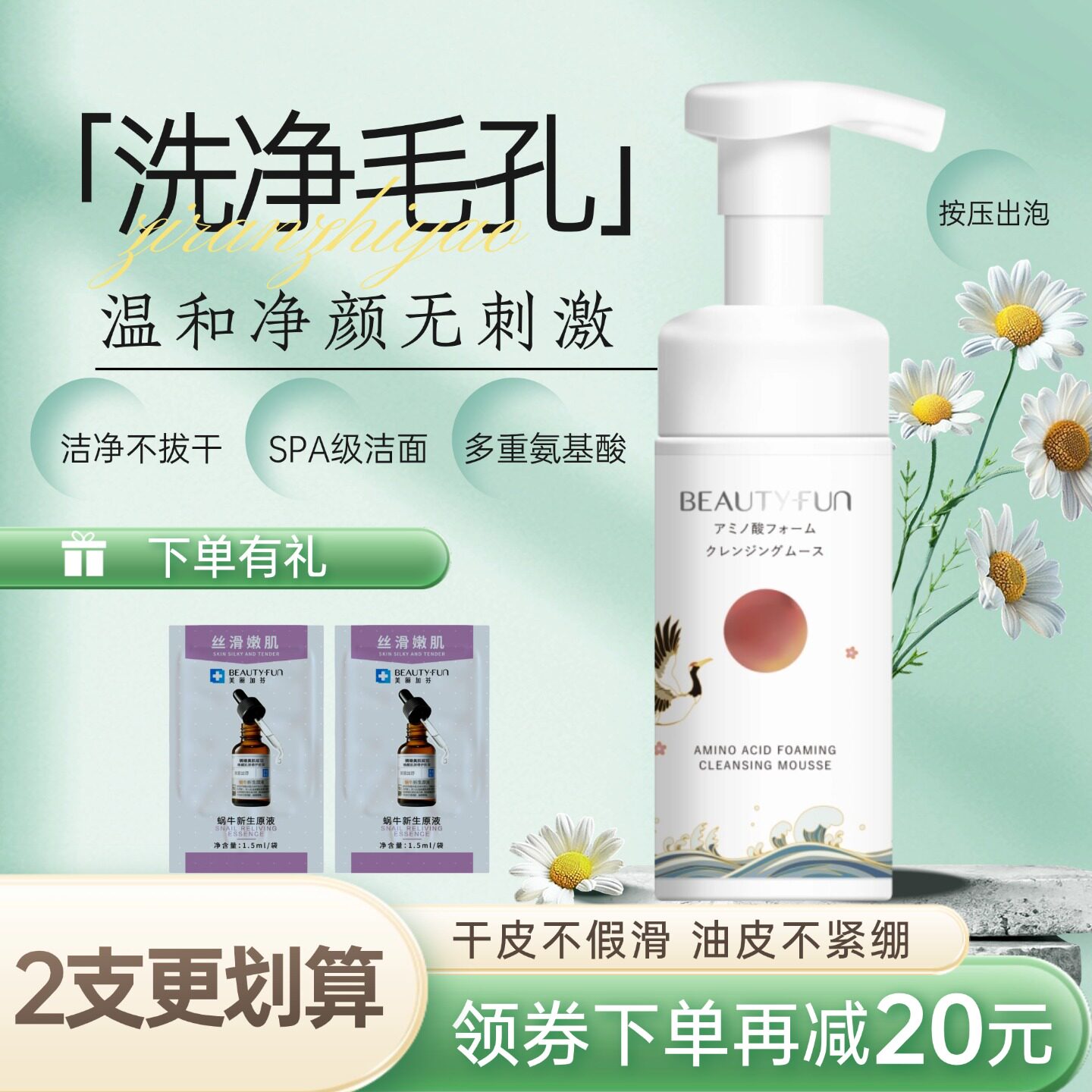 美丽加芬洁面氨基酸泡沫洁面慕斯