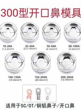玉环300400液压钳充电式压线钳压接钳冷压铜铝端子开口鼻通用模具