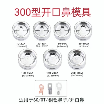 玉环300400液压钳充电式压线钳压接钳冷压铜铝端子开口鼻通用模具