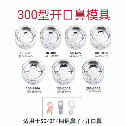 玉环300400液压钳充电式压线钳压接钳冷压铜铝端子开口鼻通用模具