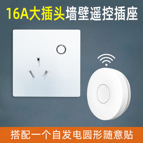 86型16A遥控开关墙壁插座面板宾馆空调热水器电源遥控插座大功率