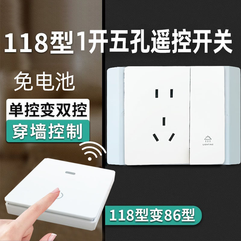无线遥控118型开关插座面板10a家用一开五孔带灯开关单控改双控灯图片