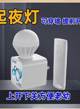 无线遥控夜灯壁灯led床头灯直插