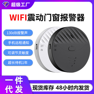 跨境WIFI震动报警器 智能涂鸦APP远程门窗振动小偷防盗防贼警报器