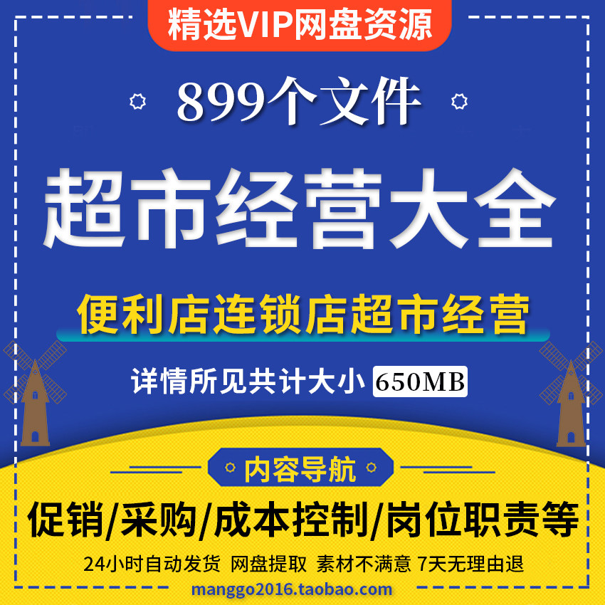 超市经营管理资料大全采购合同表格节日促销连锁生鲜零售策划方案