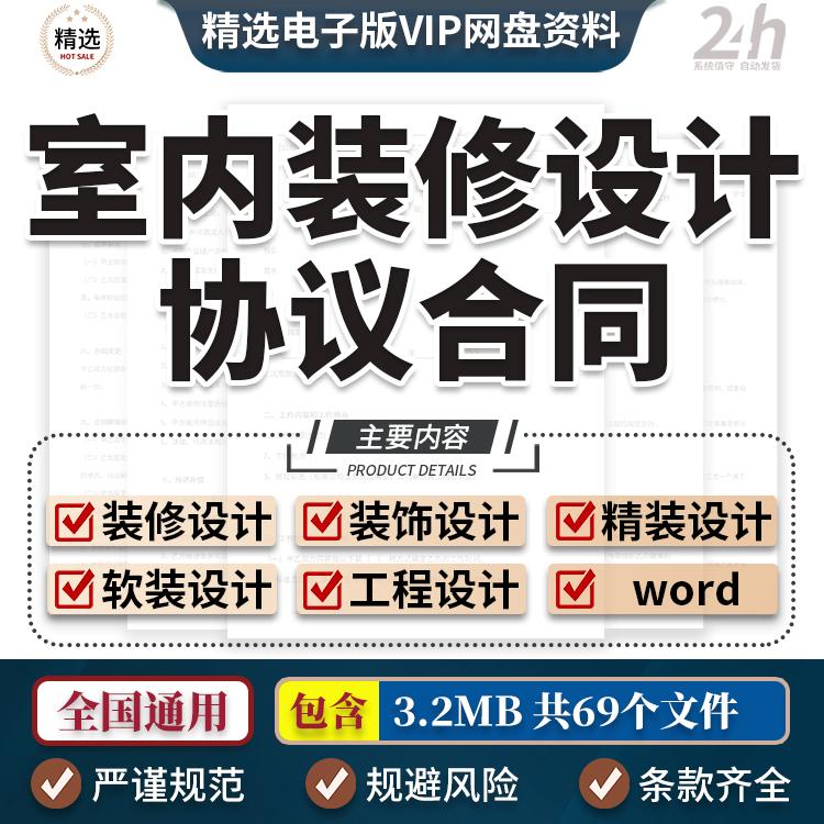 家装装修室内设计家居住宅软装饰装潢服务合同协议范本电子版模板