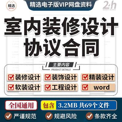 家装装修室内设计家居住宅软装饰装潢服务合同协议范本电子版模板