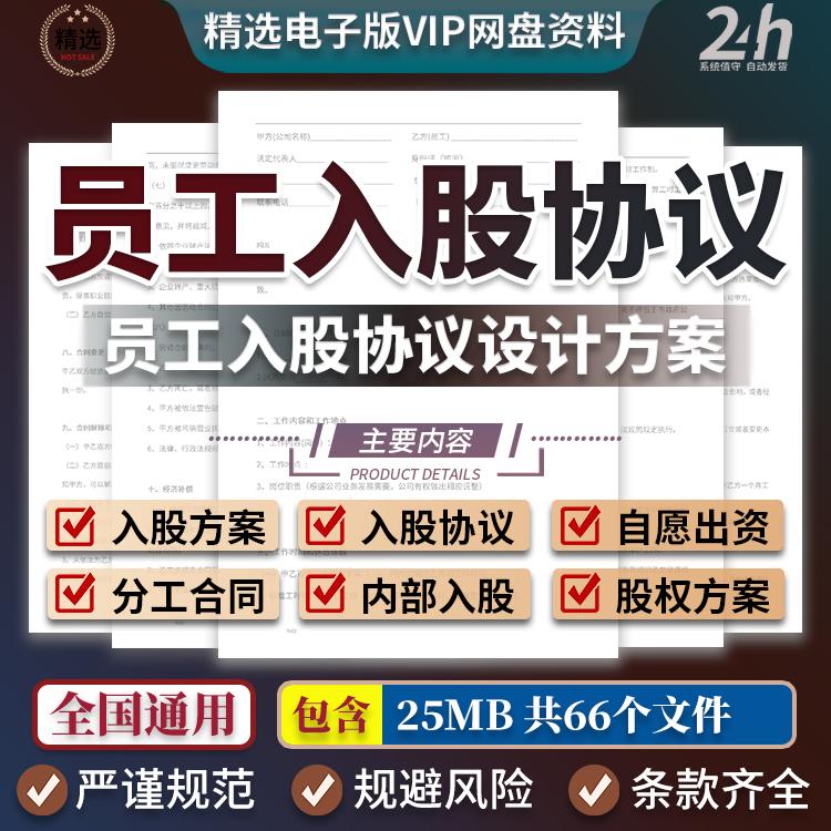 员工入股方案协议合同模板企业公司持股范本投资分红激励股权代持